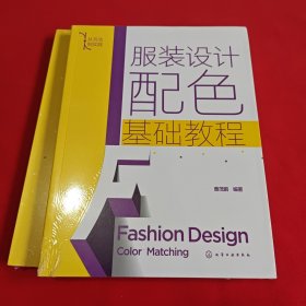 服装设计配色基础教程