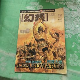 幻想杂志2003年04