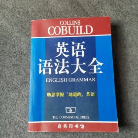 Collins Cobuild 英语语法大全