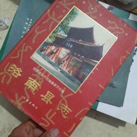 洛南縣志