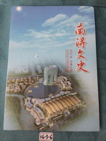 南浔文史 2022年总第十期