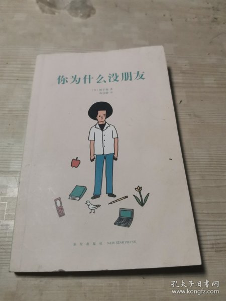 你为什么没朋友