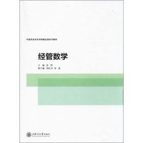 经管数学