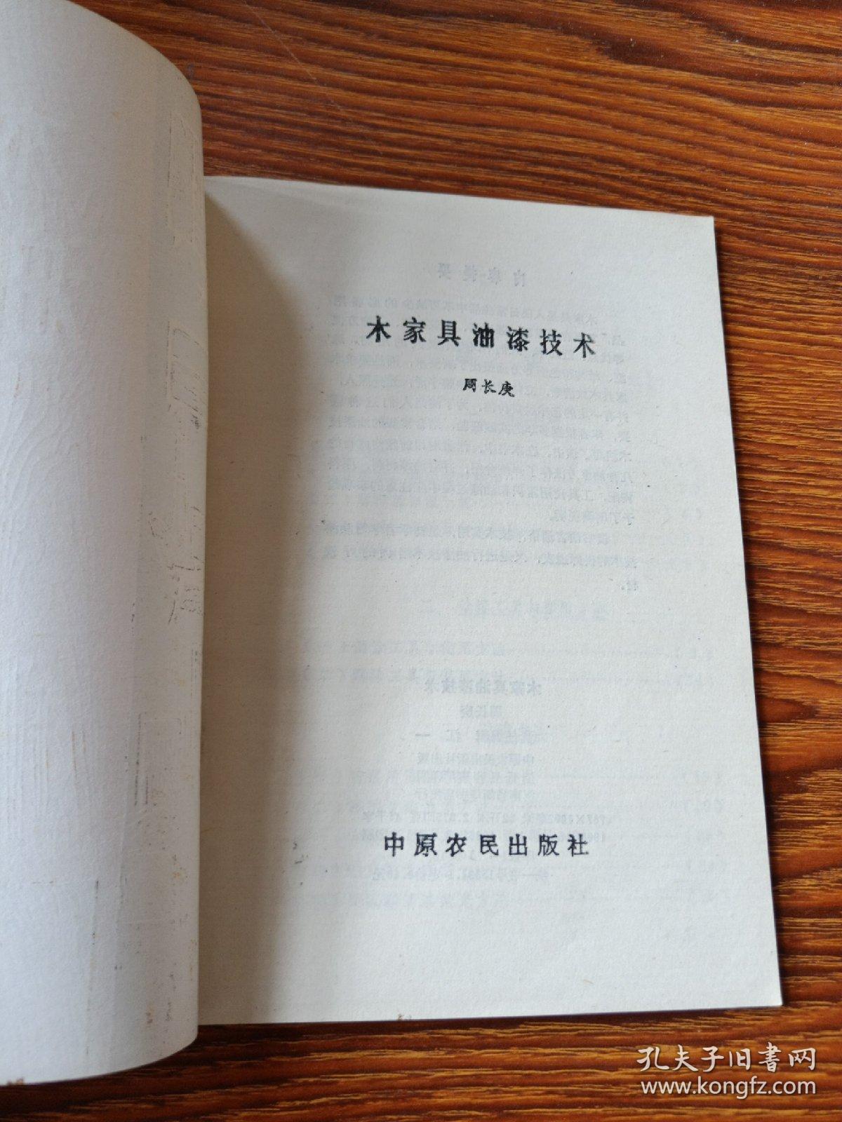 木家具 油漆技术