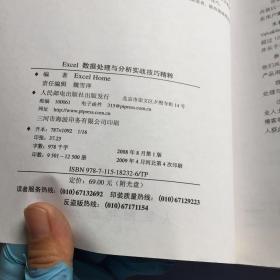 Excel数据处理与分析实战技巧精粹