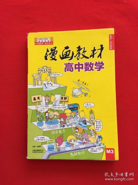 漫画教材 高中数学