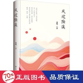 風(fēng)過(guò)陸溪 散文 龍鳴