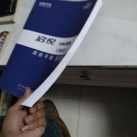 铃耀汽车启悦CNG专用(2022)维修手册第二卷