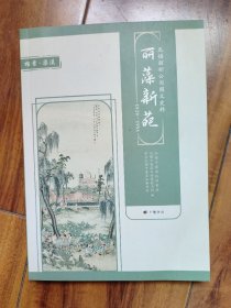 丽藻新葩——无锡丽新公司图文史料（1920-1954）