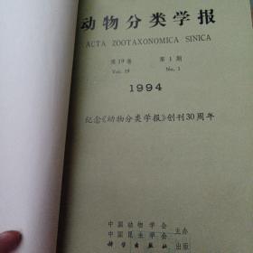 动物分类学报 1994年1-4期