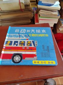 飞驰的消防车