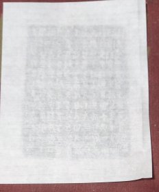 青铜器铭文拓片印刷品