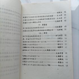 【油印本5册合售】新乡首届肛肠学术交流会论文汇编，新乡首届全国肛肠医师培训班资料汇编，安阳市医学会第一届肛肠病专业学术会议论文汇编，河南省第五次肛肠学术会议论文集，第三次肛肠病学术会论文汇编