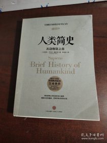 人类简史：从动物到上帝