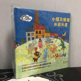 幼儿创造力精选—小河马波波的音乐会