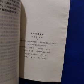电动玩具修理