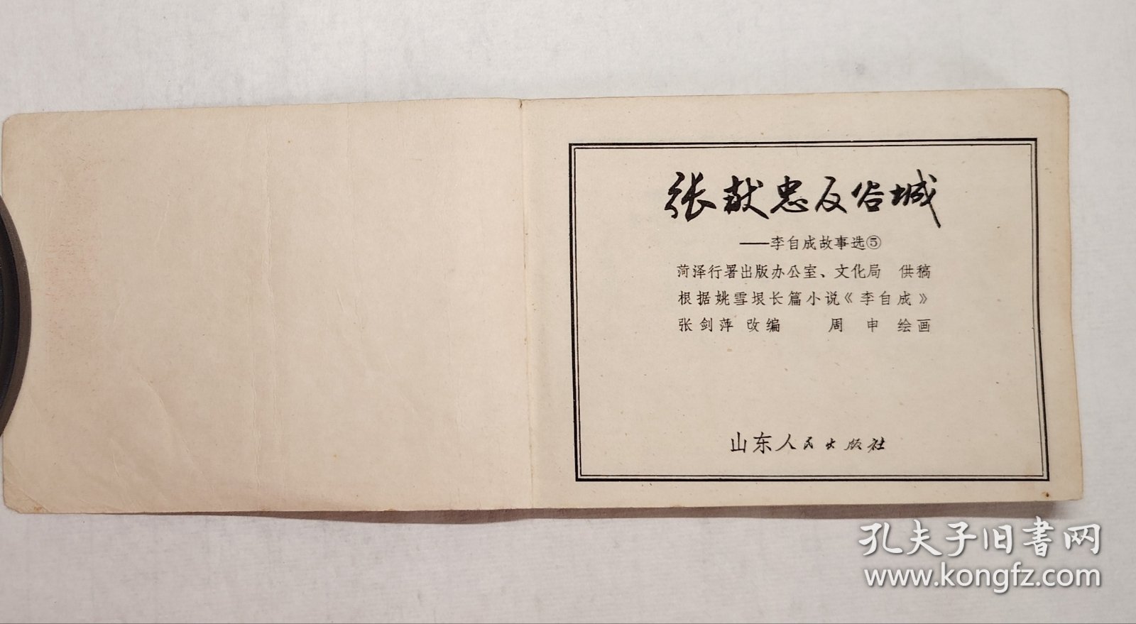 张献忠反谷城