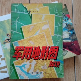 军用地形图知识