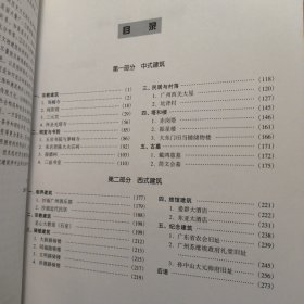 岭南历史建筑测绘图选集（1）一版一印