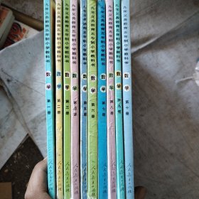 九年义务教育五年制小学教科书语文数学全十册彩版品相好