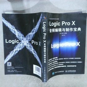 Logic Pro X音频编辑与制作宝典