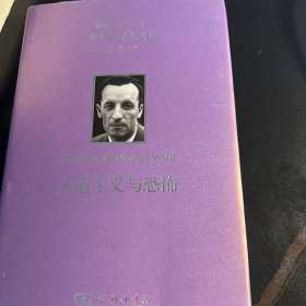 梅洛-庞蒂文集 (第3卷)：人道主义与恐怖