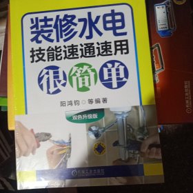 装修水电技能速通速用很简单