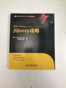 jQuery攻略