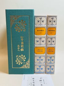 【收藏级真皮特装】钟叔河编周作人随笔集《知堂回想录》（上下二卷全），白色山羊皮全皮面装订，限量15部之010号｜草鹭装帧