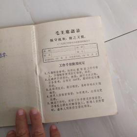 日记本    1940年   带毛主席语录