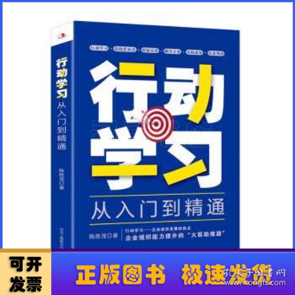 行动学习从入门到精通