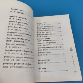 安多藏语会话教材