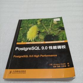PostgreSQL 9.0性能调校