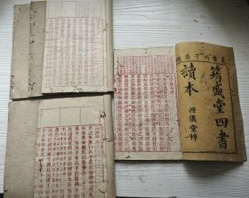 稀少四书版本，嘉庆朱墨印，两仪堂《筠盛堂四书读本》六册全。四种序说三种纲领都是朱印。