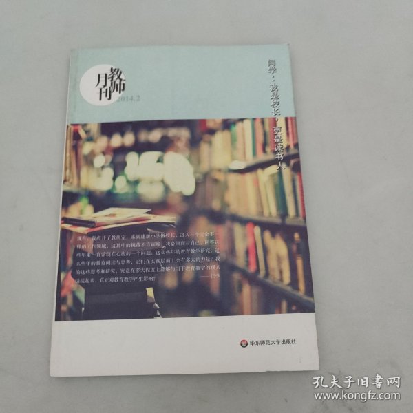 北京十一学校教师的一周（教师月刊2014年3月）