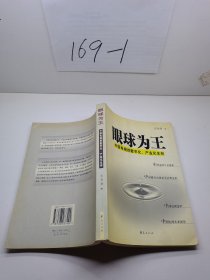 眼球为王:中国电视的数字化、产业化生存