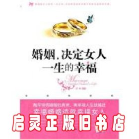 婚姻，决定女人一生的幸福