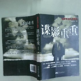 諜影重重