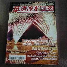 英语沙龙杂志（2008.08/09）