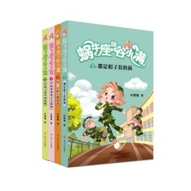 仓鼠大战多肉植物(属于“10后”的儿童文学，陪伴孩子度过小学阶段重要的分水岭“三年级”)