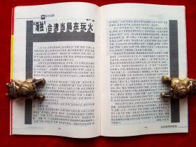 《半月谈》2002年第1—4期，南方谈话十周年 张爱萍 吴仁宝 李国杰 路甬祥 陈竺