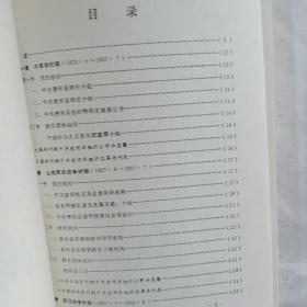 中国共产党河南省唐河县组织史资料(1925——1987)