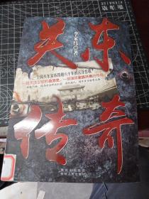 關(guān)東傳奇