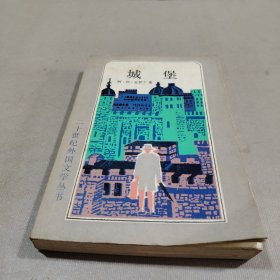 城堡