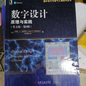 数字设计：原理与实践（英文版 第5版）