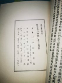 丛书集成初编——宋元本行格表 澹生堂藏书约 流通古书约 藏书记要 四库全书总目提要四部类叙