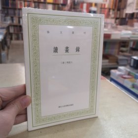 读画录/艺文丛刊