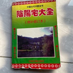 中国古代术数全书