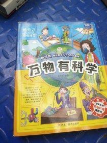 疯狂的十万个为什么万物有科学漫画版彩绘科普10册