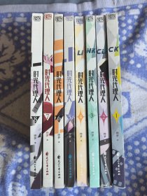 时光代理人 1-8 全